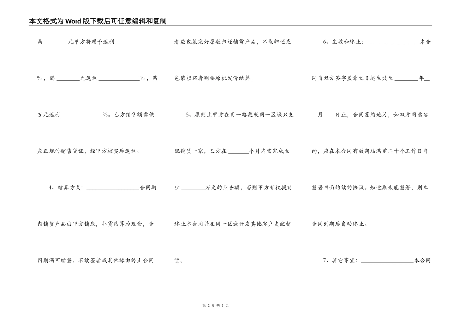 产品推广合作协议书样板_第2页