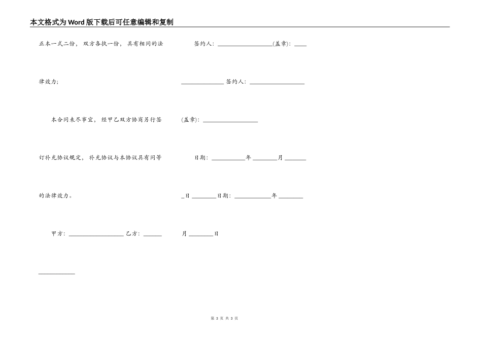 产品推广合作协议书样板_第3页