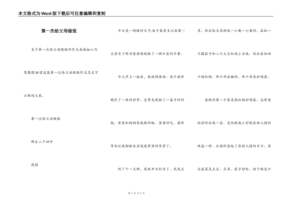 第一次给父母做饭_第1页