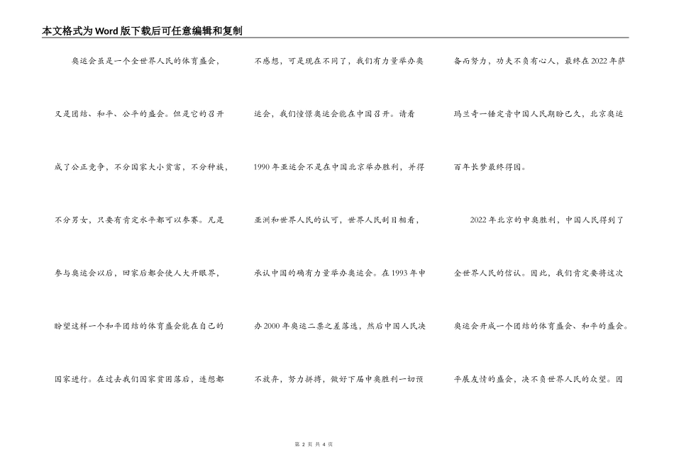 奥运会我向往我参与_第2页