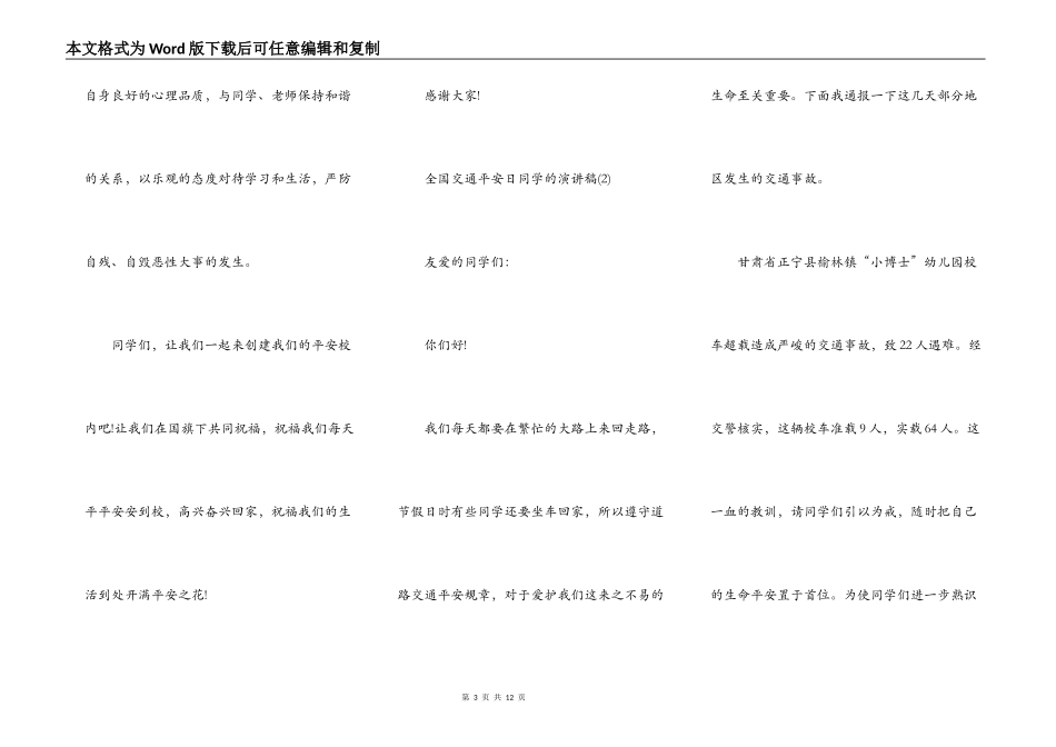 全国交通安全日学生的演讲稿5篇_第3页