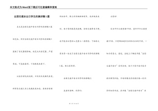 全国交通安全日学生的演讲稿5篇
