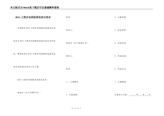 2021-工程水电班组承包协议范本