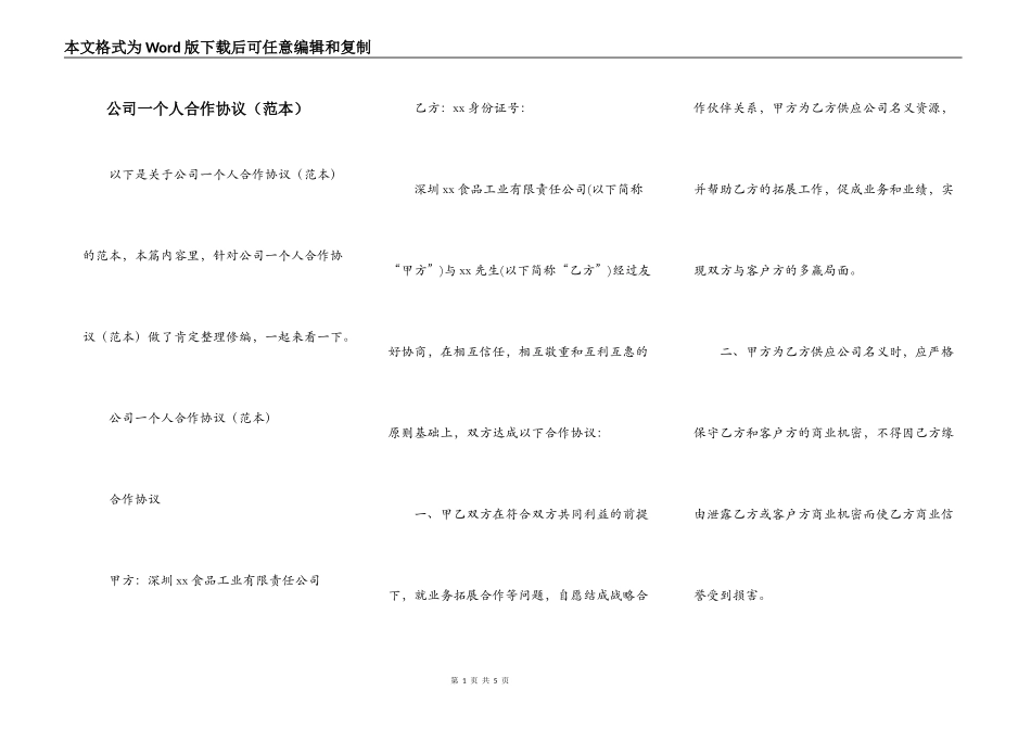 公司一个人合作协议（范本）_第1页