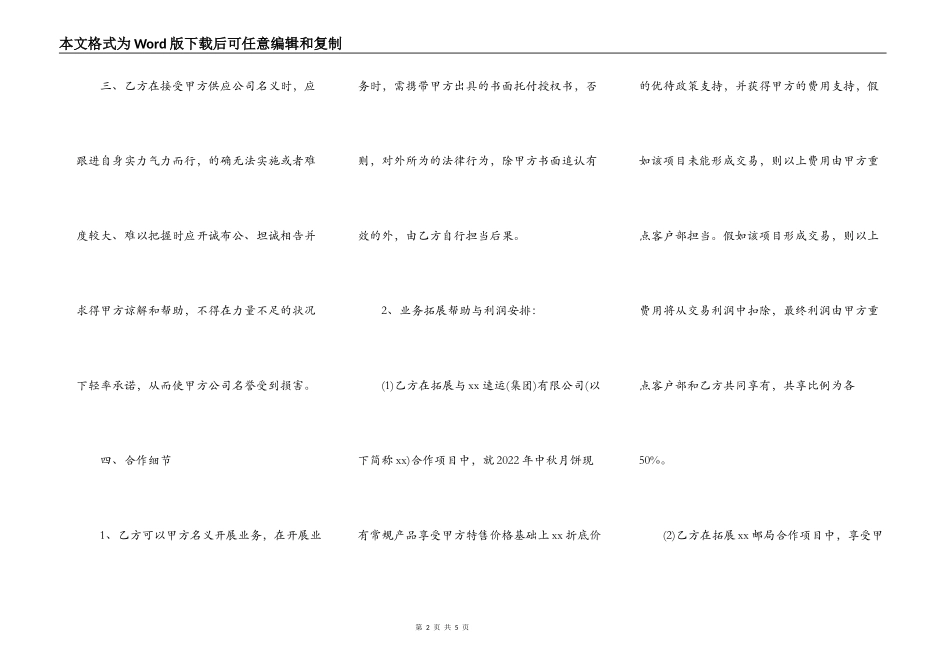 公司一个人合作协议（范本）_第2页