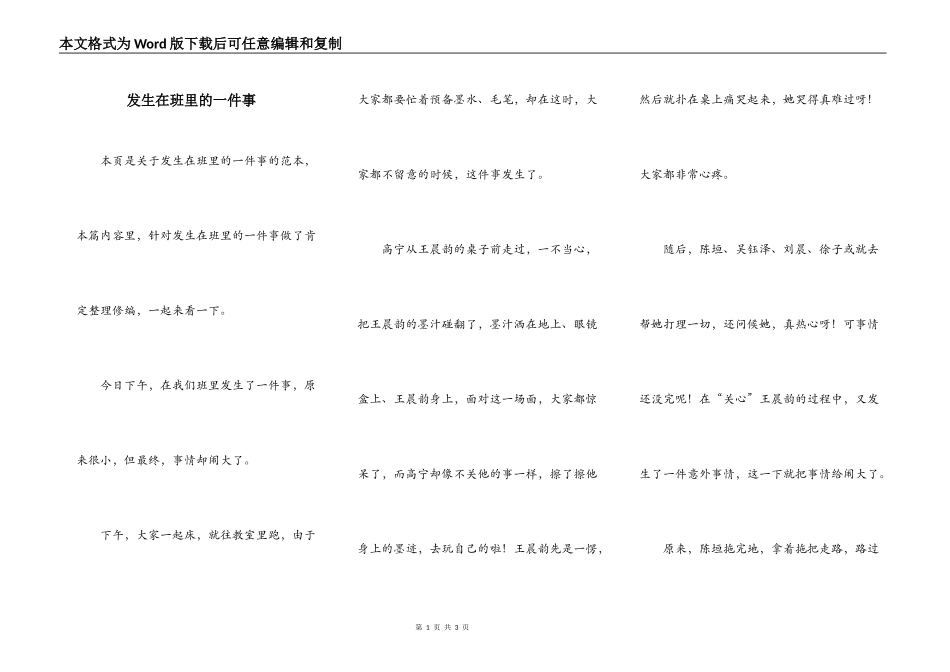 发生在班里的一件事_第1页