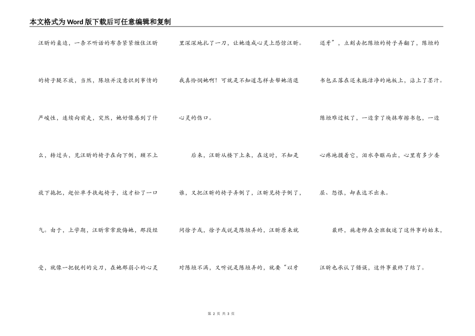 发生在班里的一件事_第2页