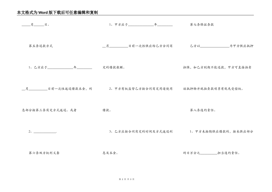 企业向股东借款协议范文_第2页