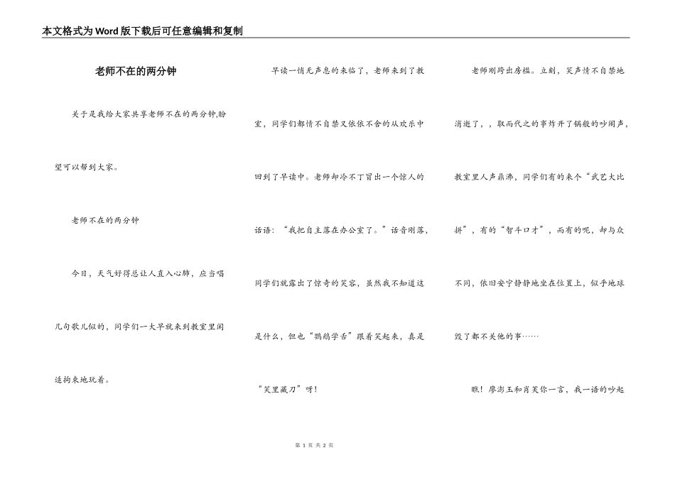 老师不在的两分钟_第1页