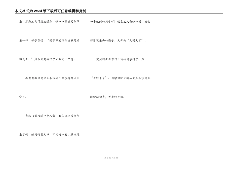 老师不在的两分钟_第2页