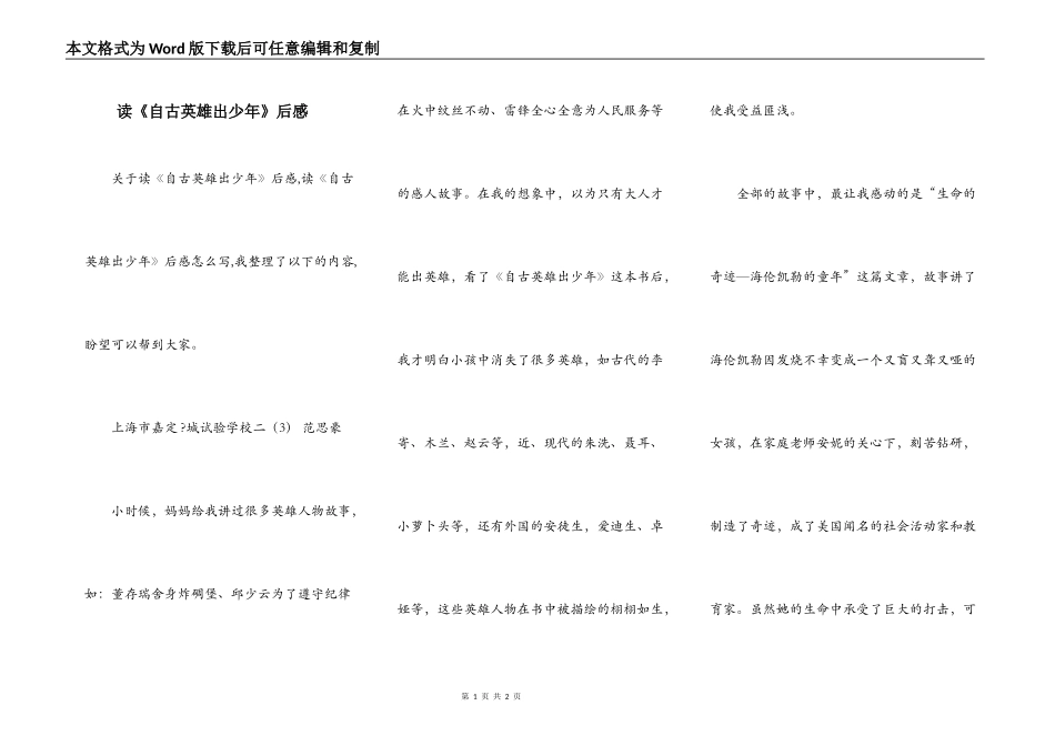 读《自古英雄出少年》后感_第1页