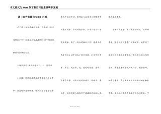 读《自古英雄出少年》后感