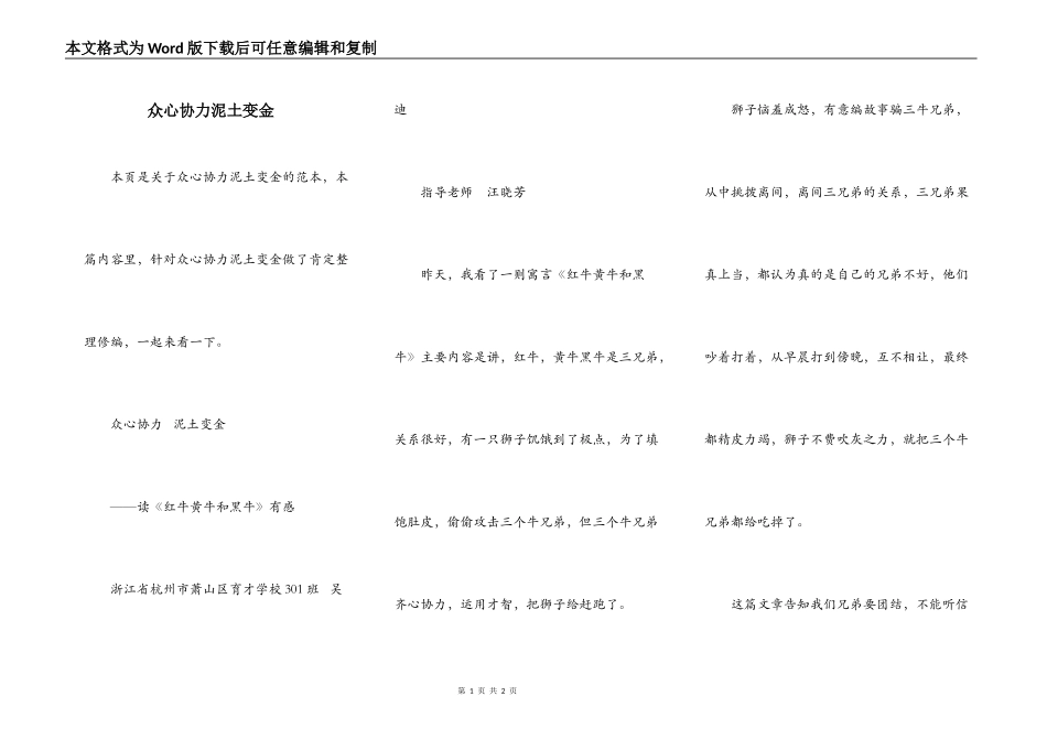 众心协力泥土变金_第1页