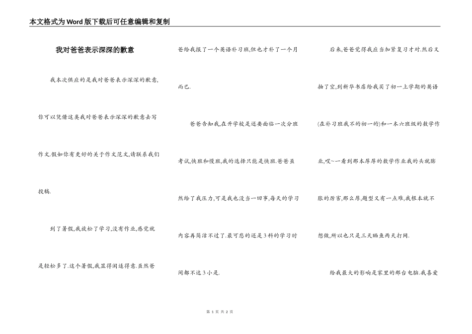 我对爸爸表示深深的歉意_第1页