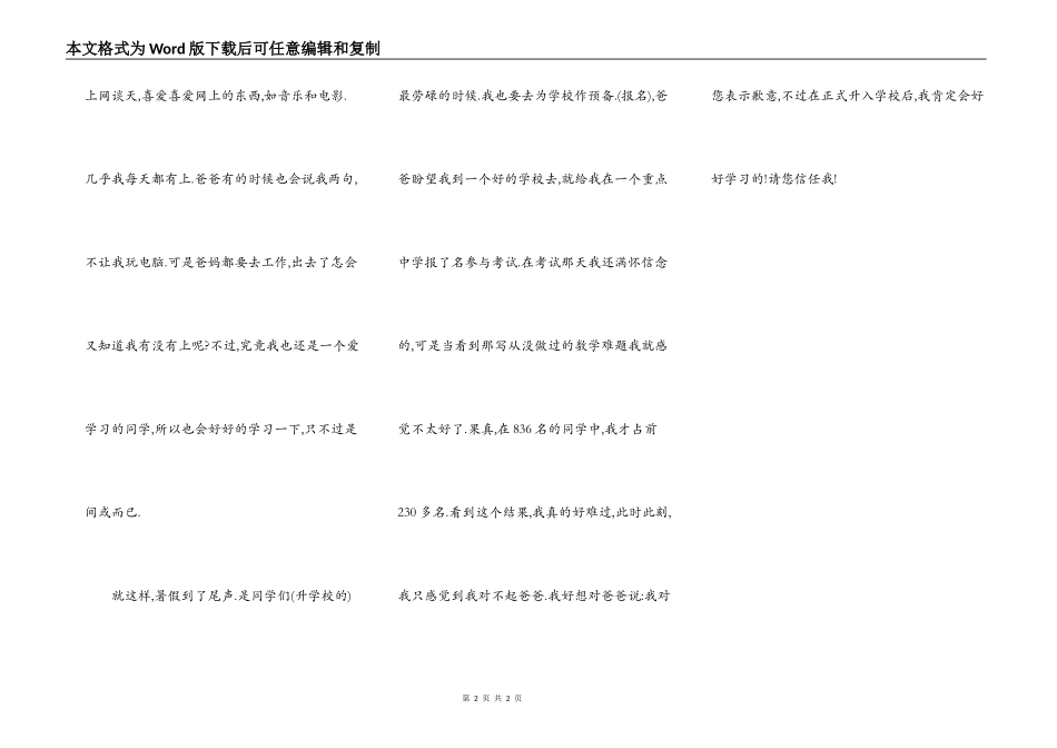 我对爸爸表示深深的歉意_第2页