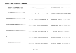 取保候审保证书内容简易模板