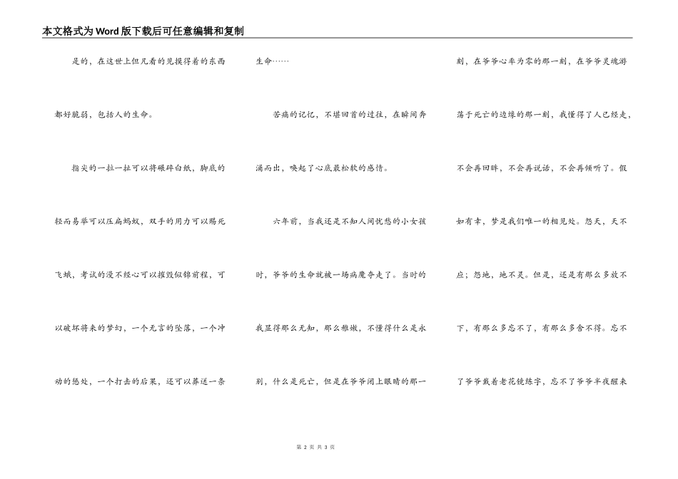 物易碎，情难绝，爱永驻_第2页