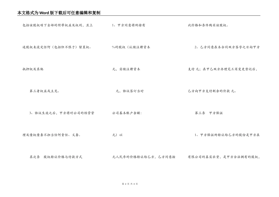 公司股东股权转让通用版_第2页