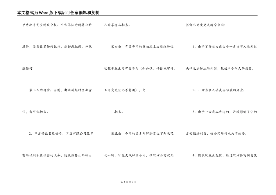 公司股东股权转让通用版_第3页