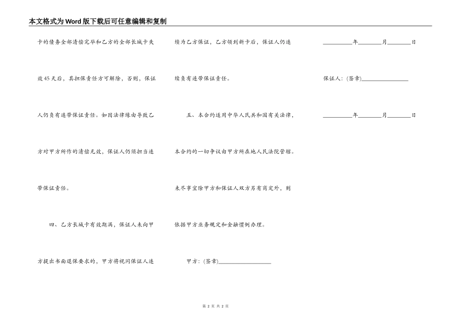 中国银行长城人民币信用卡担保合约书_第2页