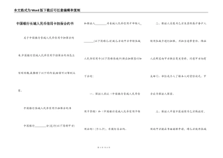 中国银行长城人民币信用卡担保合约书
