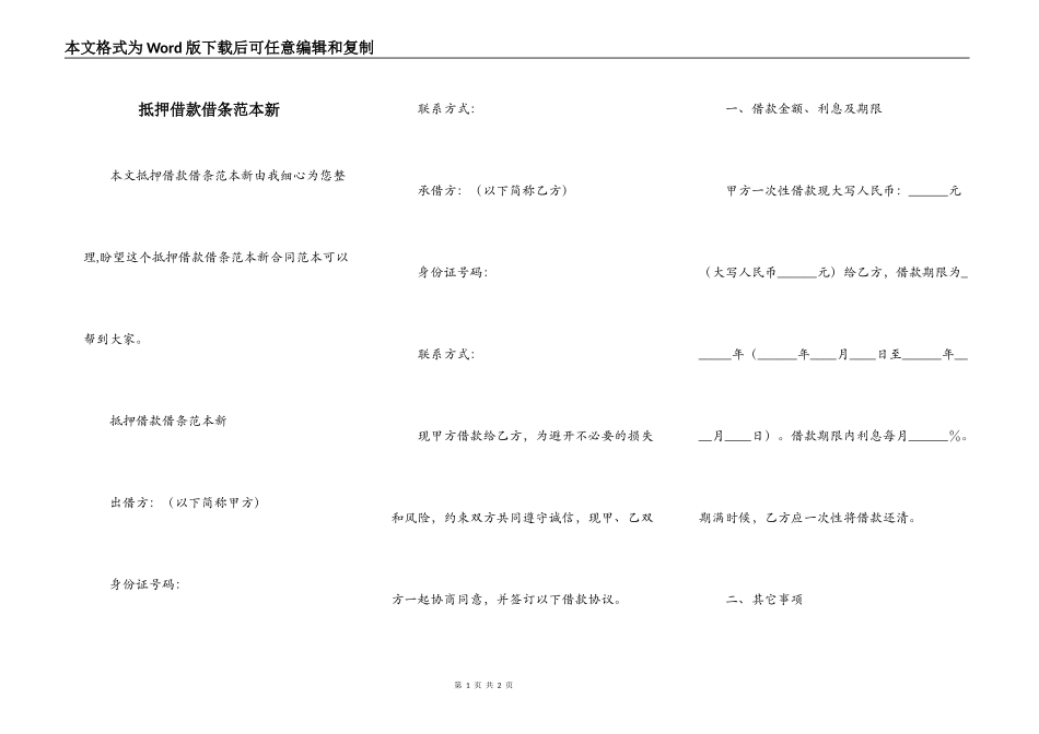 抵押借款借条范本新_第1页