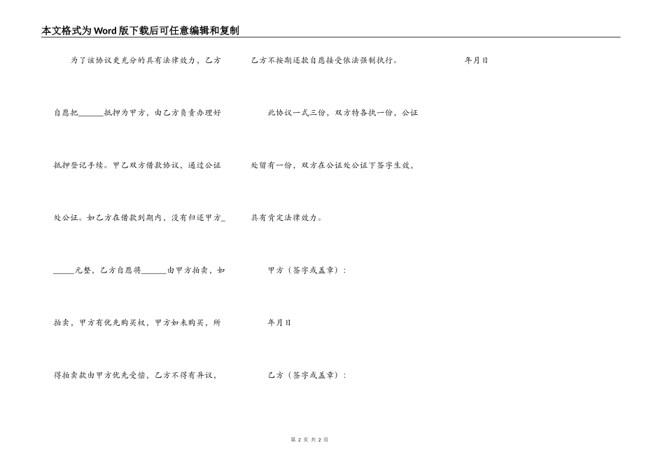 抵押借款借条范本新_第2页