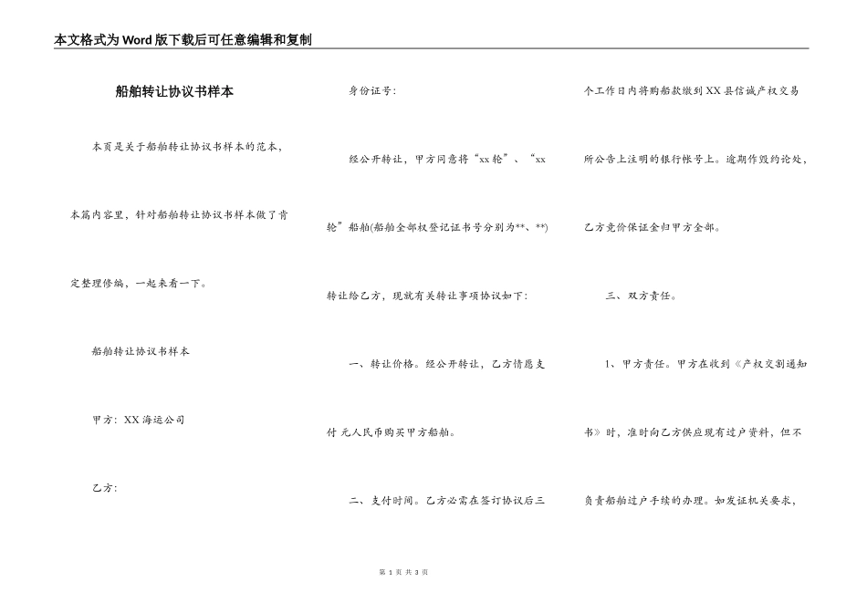 船舶转让协议书样本_第1页
