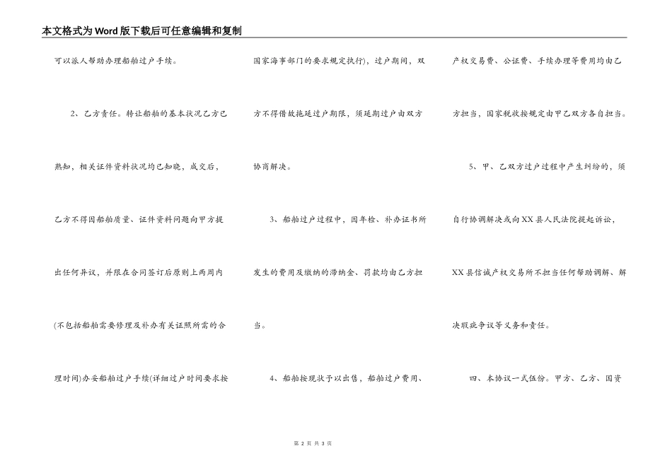 船舶转让协议书样本_第2页