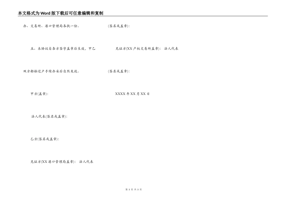 船舶转让协议书样本_第3页