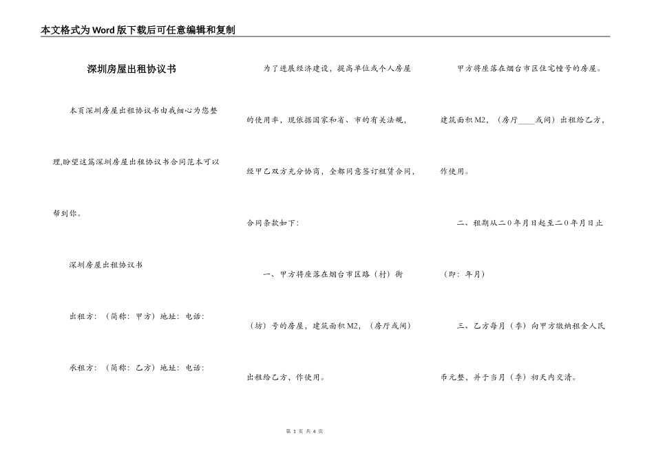 深圳房屋出租协议书_第1页
