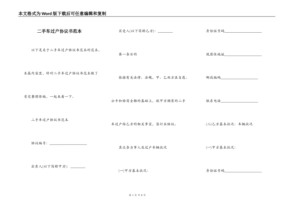二手车过户协议书范本_第1页