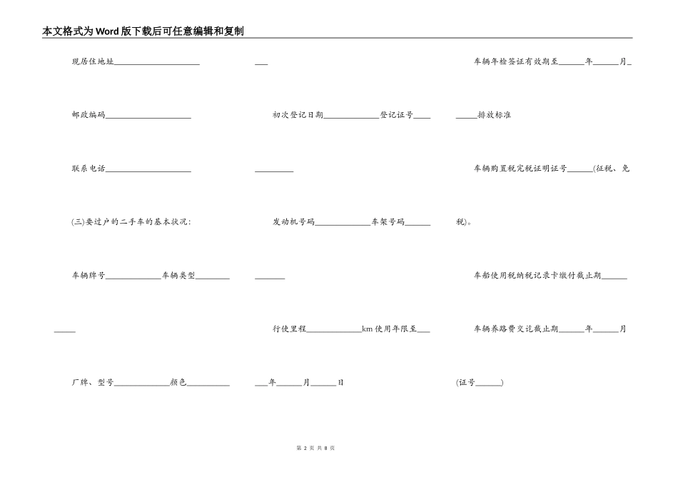 二手车过户协议书范本_第2页