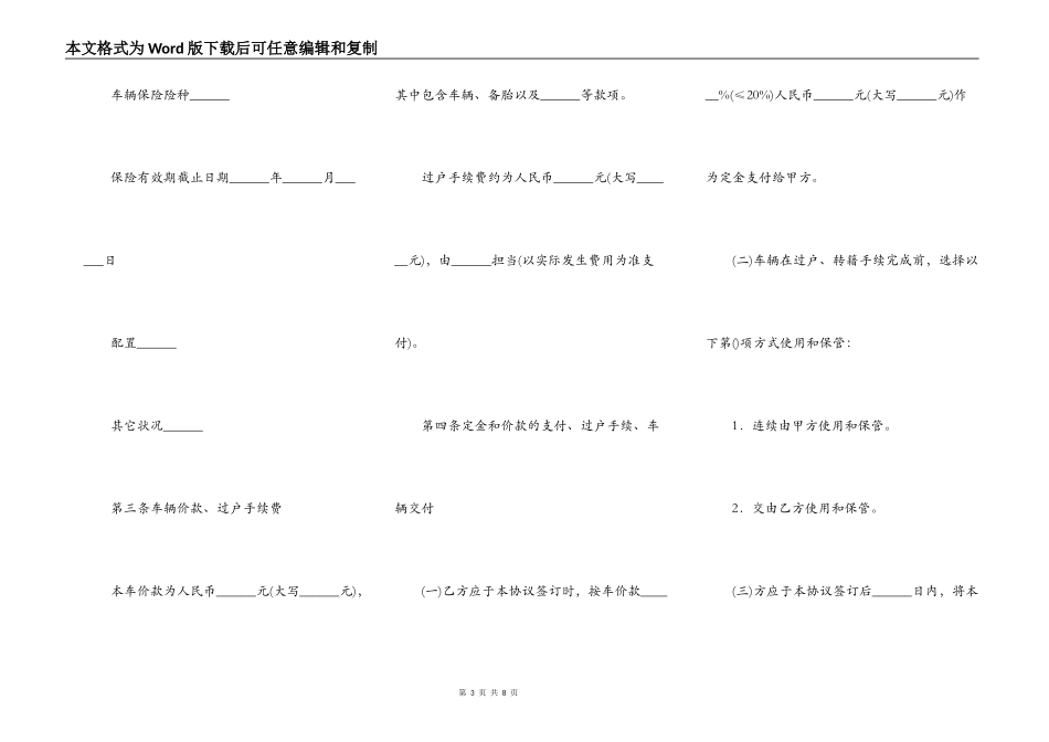 二手车过户协议书范本_第3页