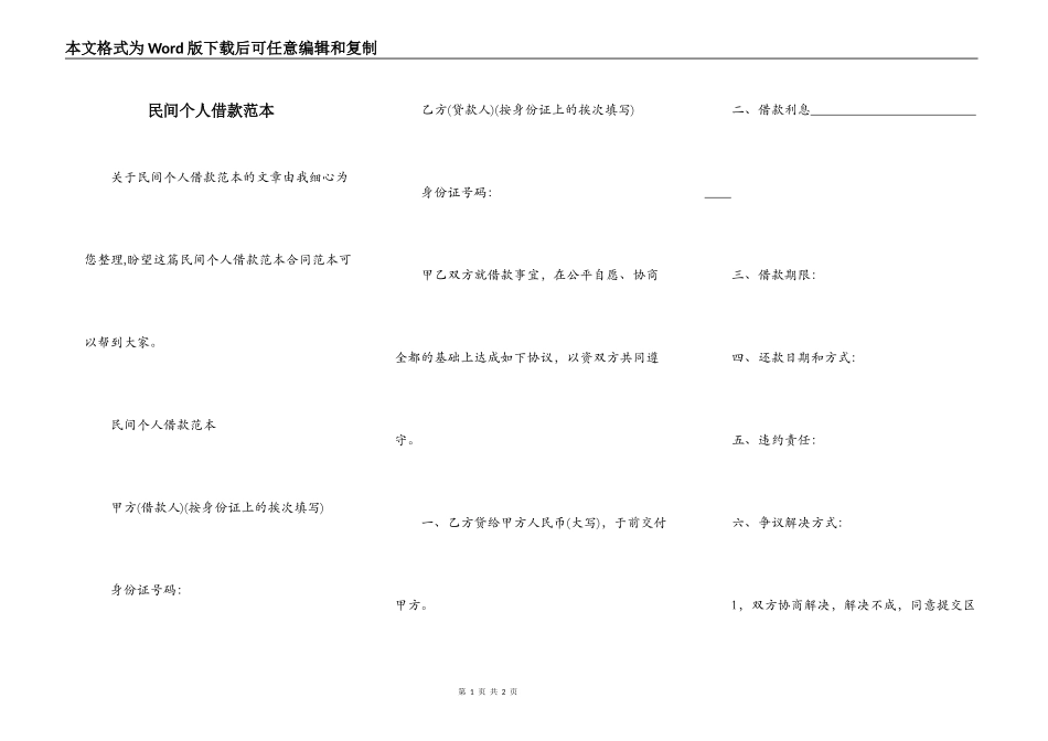 民间个人借款范本_第1页