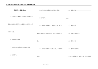 民间个人借款范本