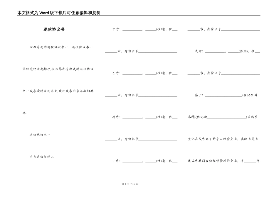 退伙协议书一_第1页