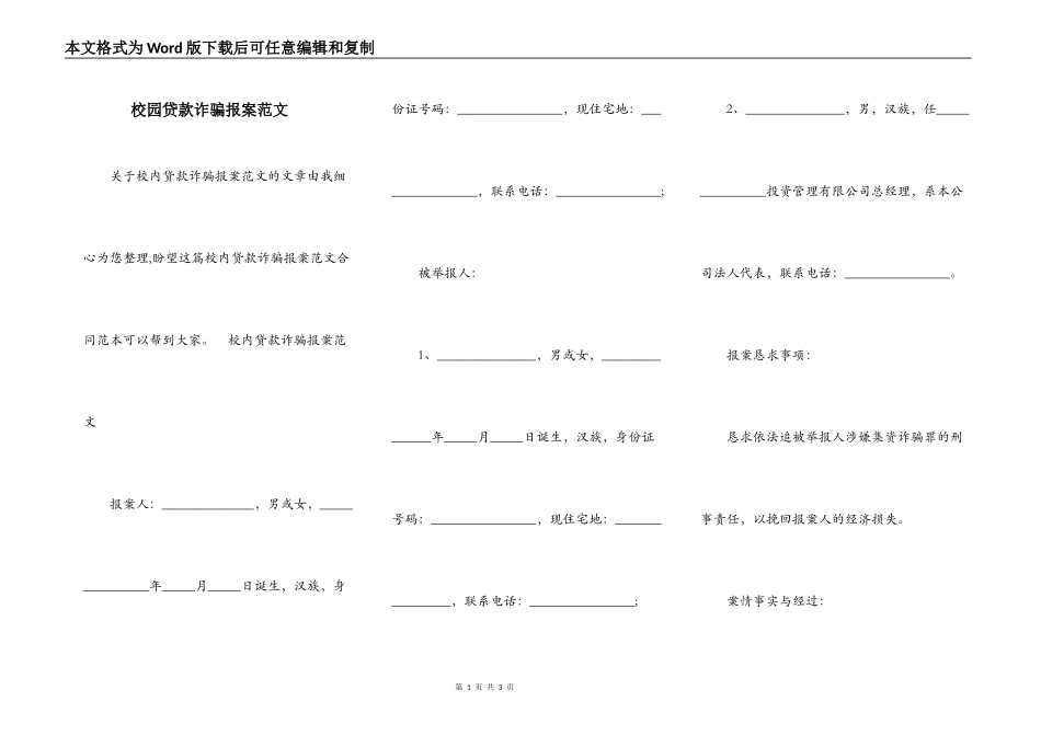 校园贷款诈骗报案范文_第1页