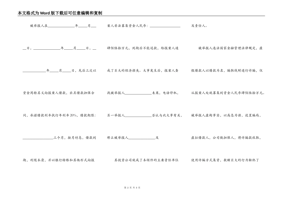 校园贷款诈骗报案范文_第2页