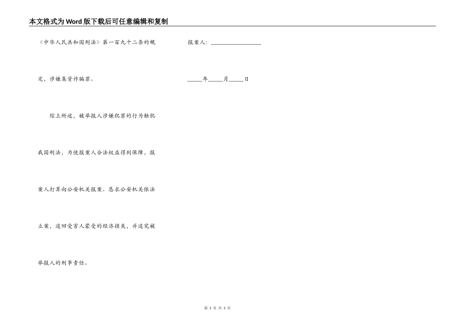 校园贷款诈骗报案范文_第3页