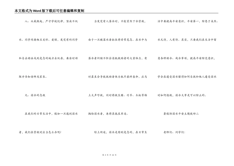 2021暑假防溺水安全主题致辞_第3页