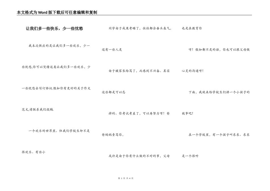 让我们多一些快乐，少一些忧愁_第1页