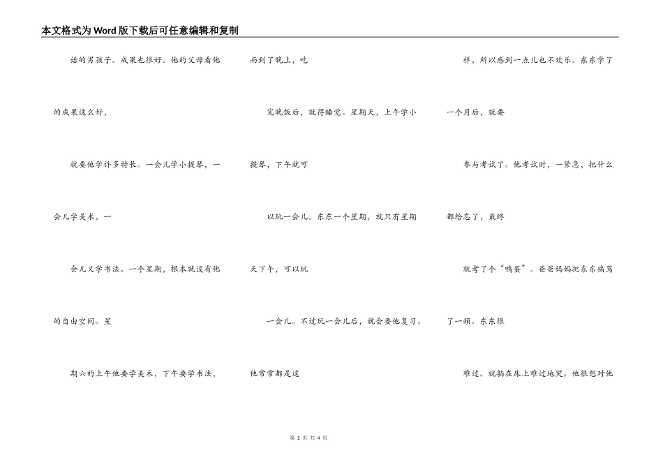 让我们多一些快乐，少一些忧愁_第2页