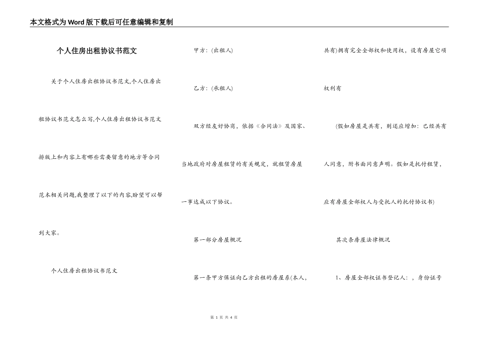 个人住房出租协议书范文_第1页