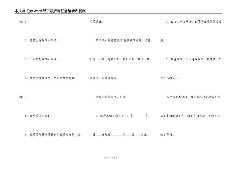 个人住房出租协议书范文_第2页