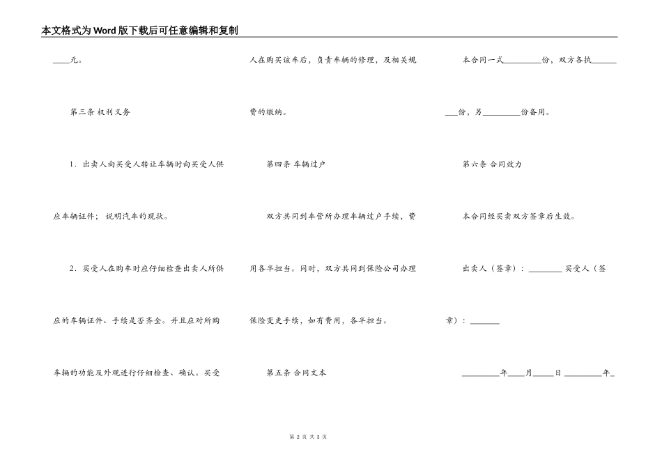 小客车指标转让协议书通用范本_第2页