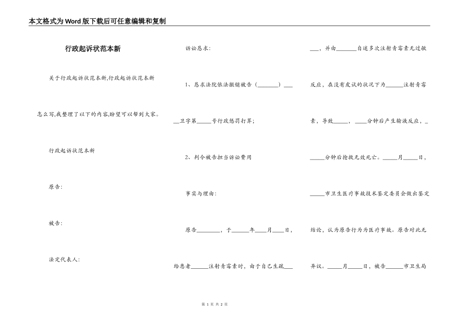 行政起诉状范本新_第1页
