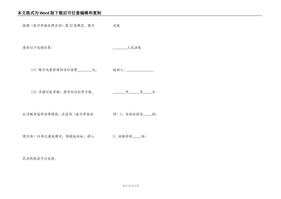 行政起诉状范本新_第2页