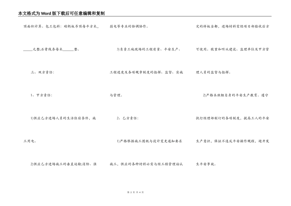 标准硅钙板天花吊顶施工承包协议_第2页