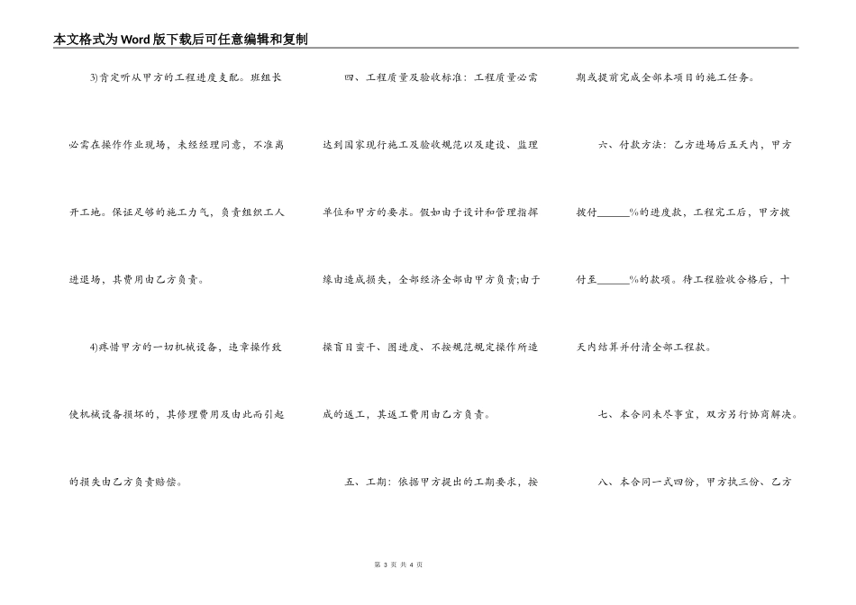 标准硅钙板天花吊顶施工承包协议_第3页